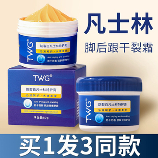 凡士林手足干裂膏脚后跟干裂修复霜护手霜老牌子防裂膏去死皮神器