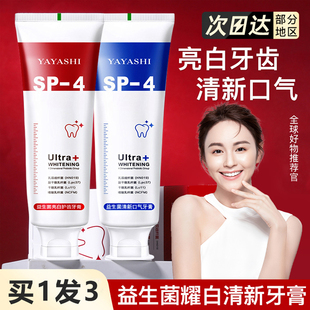雅牙仕sp4益生菌亮白护齿牙膏口腔美牙白去渍清新口气异味臭sip4