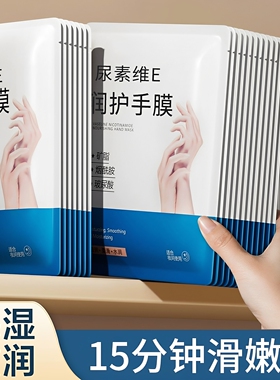 手膜嫩白保湿补水手部亮白手套
