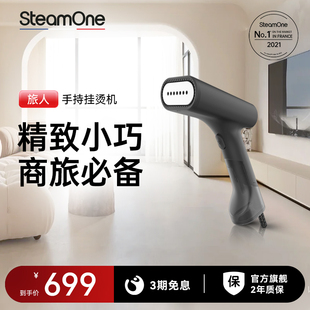 SteamOne法国 旅行专用熨烫蒸汽电熨斗 旅人 挂烫机家用手持便携式