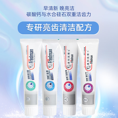 清新口臭牙膏弗利民博士洁白