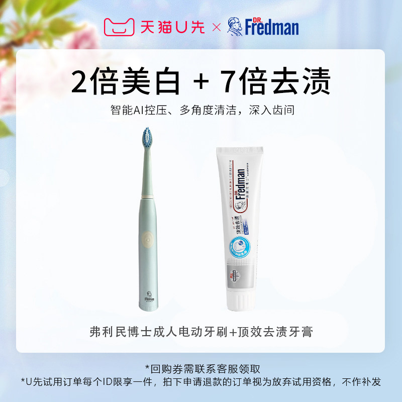 弗利民博士细软毛超声波防水非充电式牙刷牙膏成人组合套装