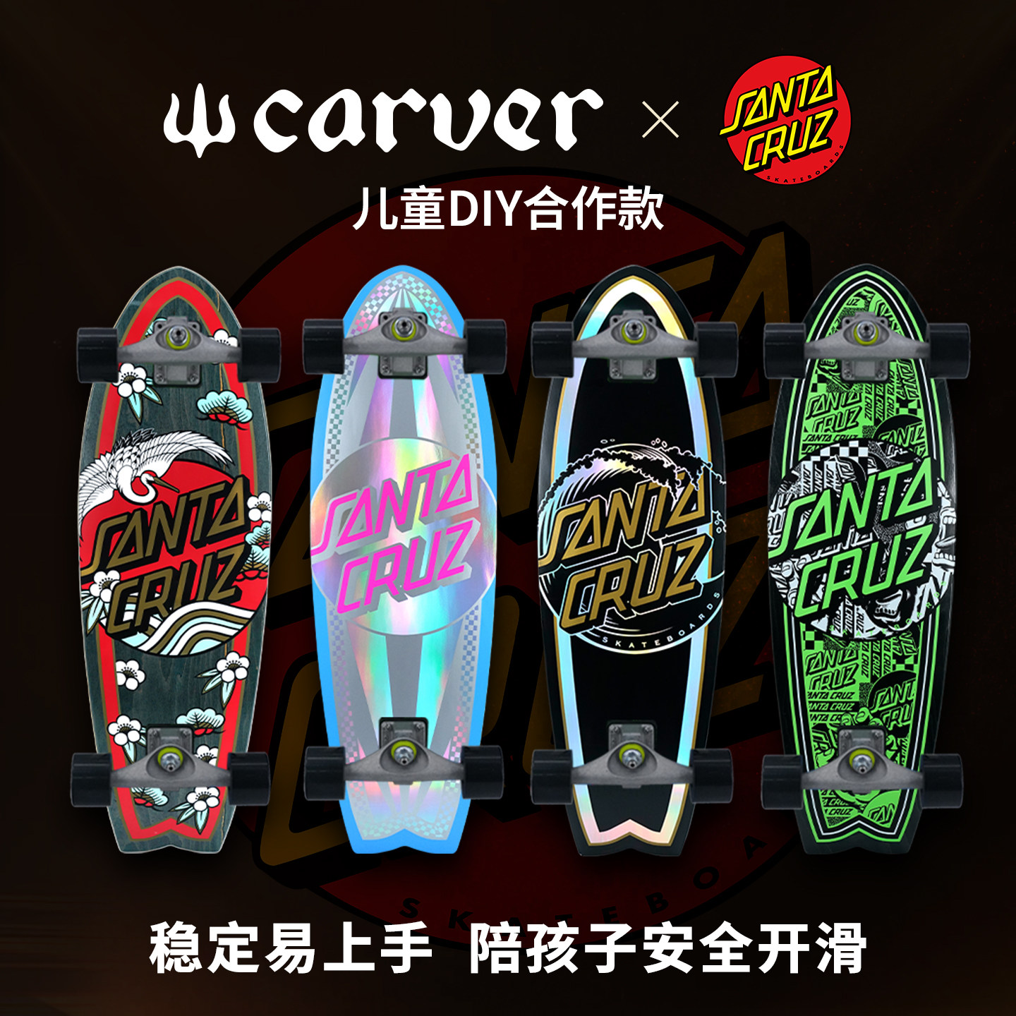 专为儿童设计Carver陆地冲浪板
