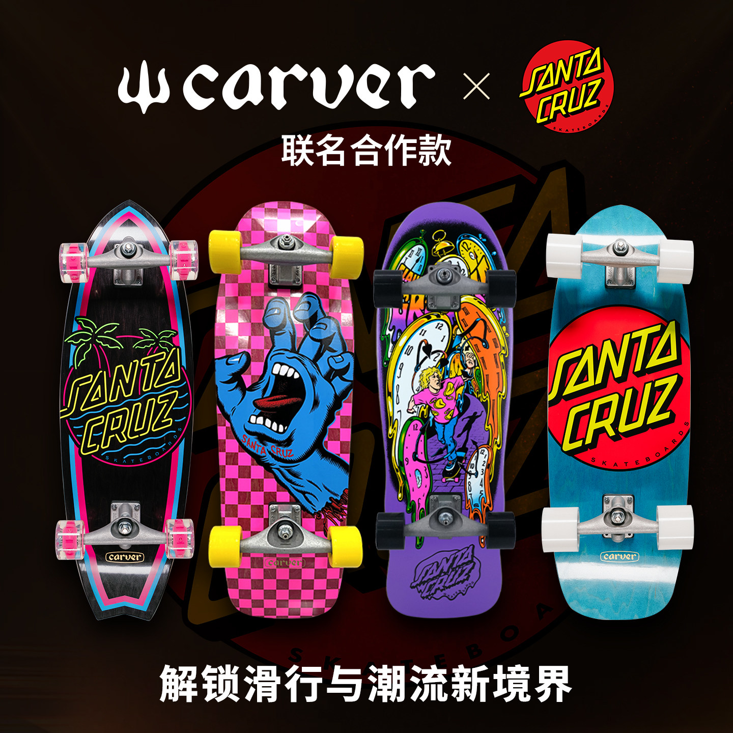陆冲开创者美国carver陆地冲浪板