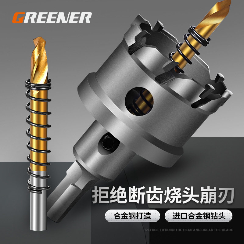 绿林合金不锈钢开孔器钻头金属铁钢板钻孔扩孔打洞多功能