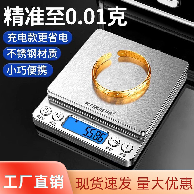 2025新款电子秤家用小型高精度0.01克重称黄金珠宝专用克数秤克称