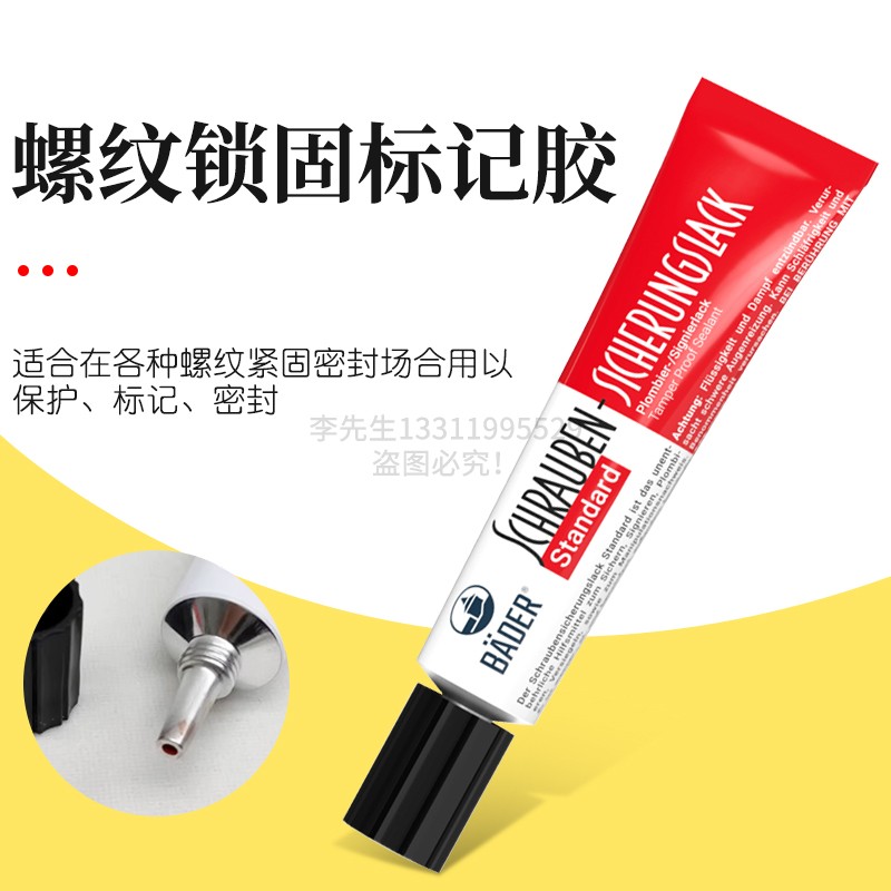 德国Bader-Lacke螺纹锁固标记胶