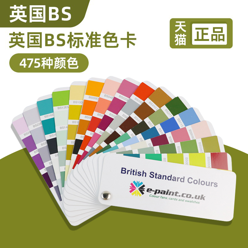 英标涂料色卡英国BS标准色卡