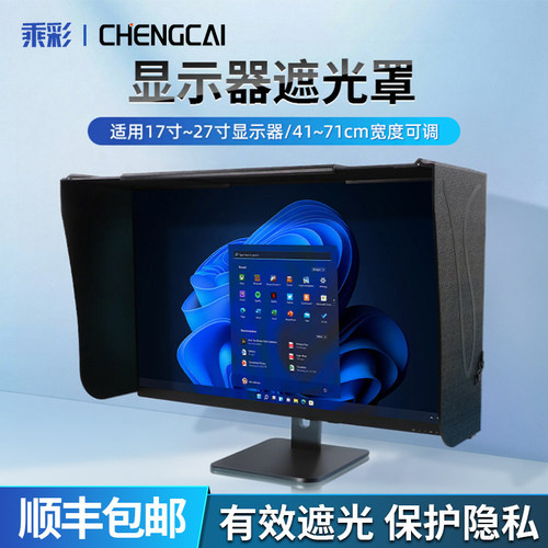 显示器防偷窥遮光板41-66cm