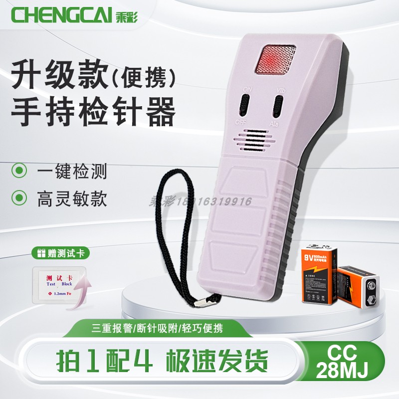 乘彩手持检针器振动CC-28MJ