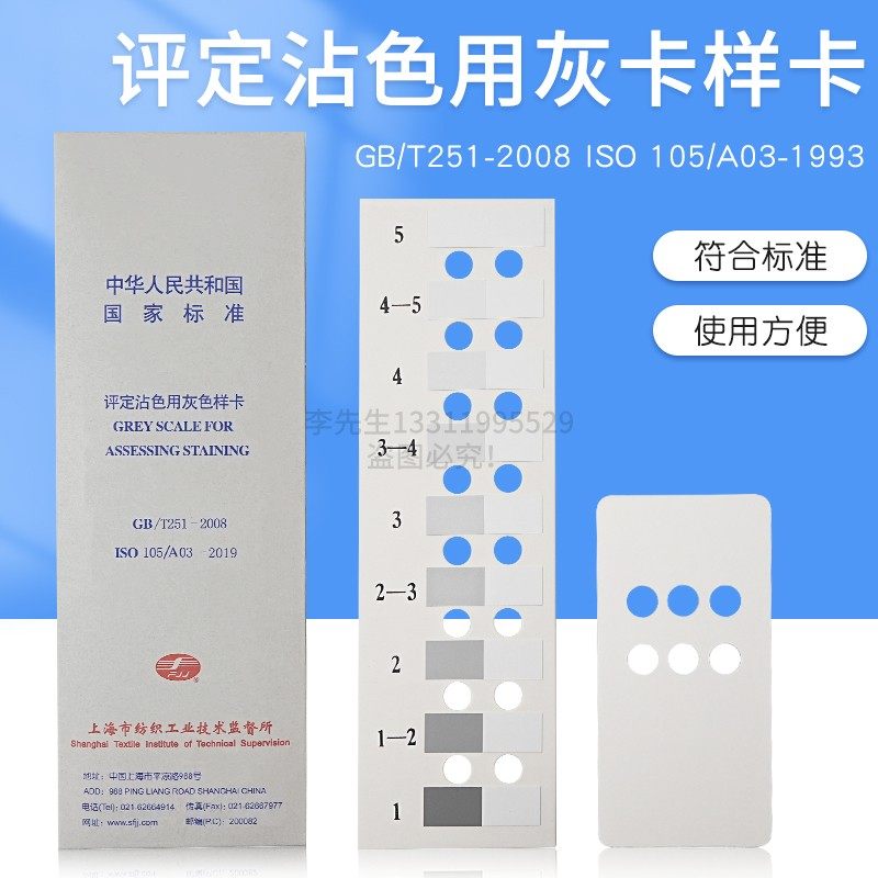 色牢度测试纺织色卡沾色灰卡