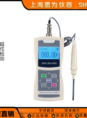 思为特斯拉计SMST高斯计机械零件磁选机除铁器磁场力测量试检测仪