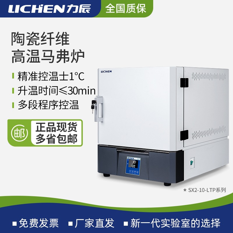 力辰高温马弗炉实验室淬火炉马沸炉箱式电阻炉真空气氛炉工业电炉