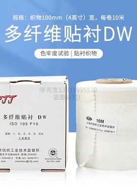 六纤布多纤维布DW 贴衬织物SDC多纤维附布六色布SFJJ国产