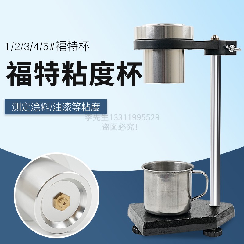 粘度计带支架SO流出杯流速杯