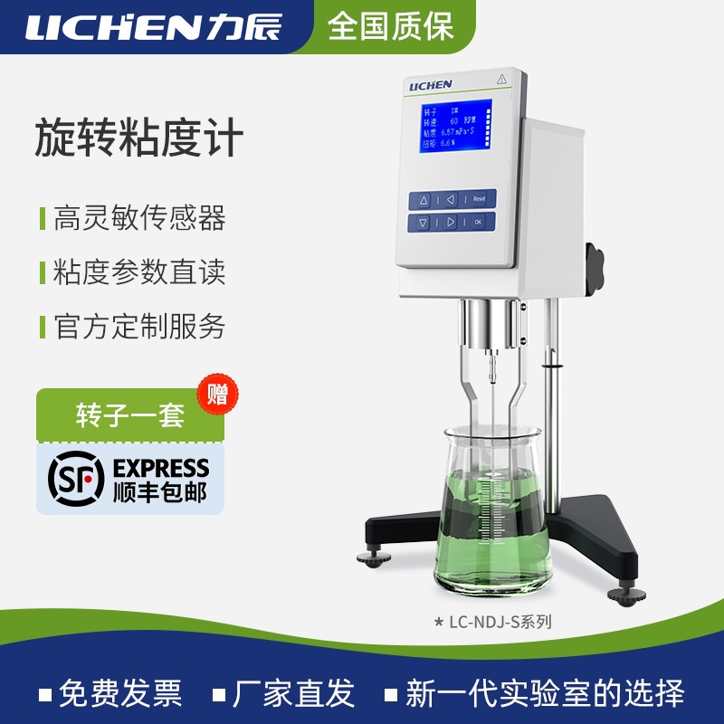 力辰数显旋转粘度计粘度测试仪实验室高精度油漆油墨锡膏黏度计