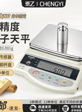 日本新光电子天平0.001g高精度