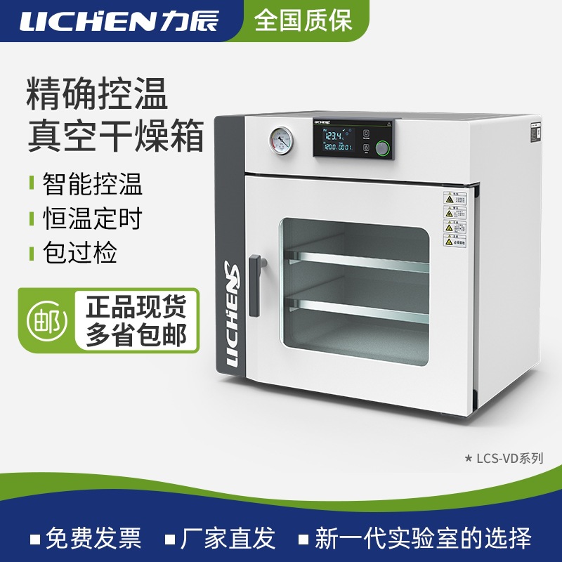 力辰优品立式真空干燥箱LCS-VD-50实验室烘箱真空恒温箱工业烤箱