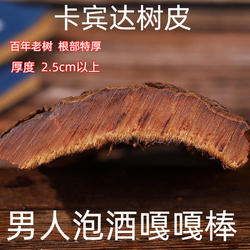 正宗卡宾达树皮老树皮特级野生粉男性泡酒茶安哥拉卡宾达树皮特厚