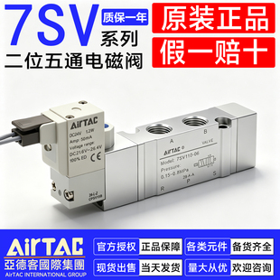 亚德客两位五通电磁阀7SV11006B 7SV21008B 7SV0510M5B 7SV22006A