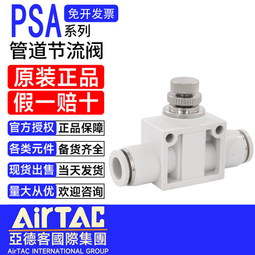 亚德客PSA管道节流阀原装正品