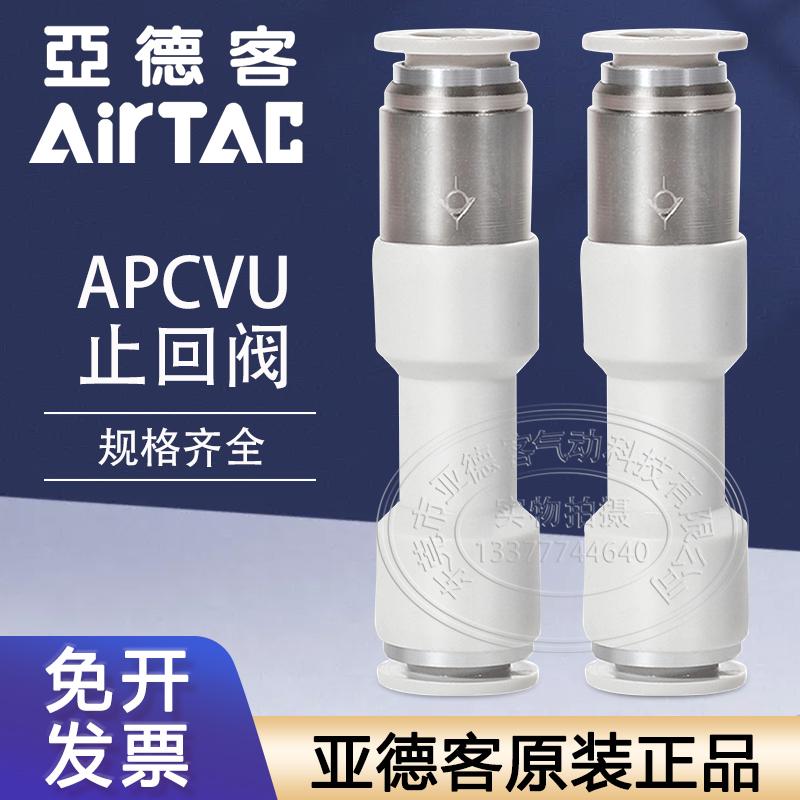 亚德客气动止回阀现货秒发APCVU