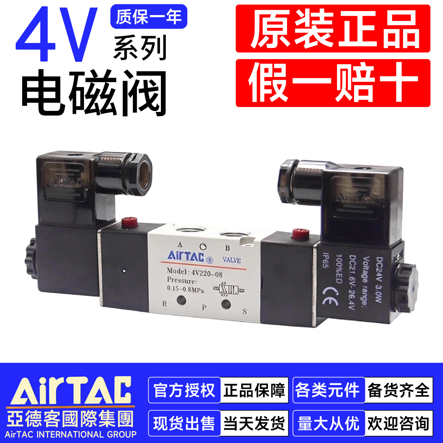 亚德客气动电磁阀正品4V22008B