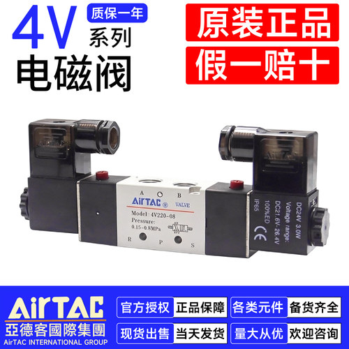 亚德客气动电磁阀正品4V22008B
