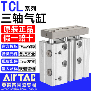 63X90X20X30X40X75X80S 亚德客三轴气缸TCL12