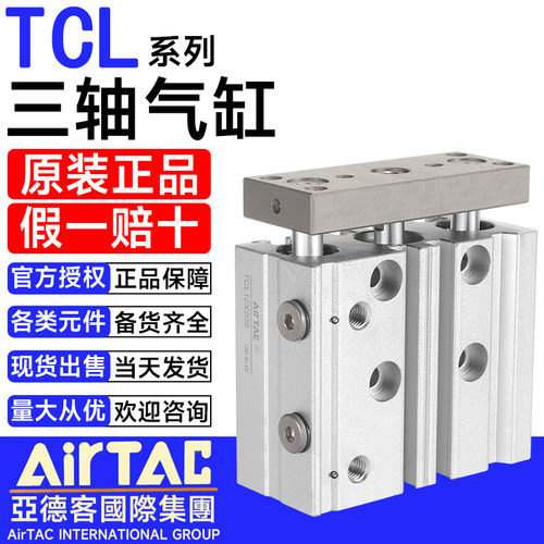 亚德客三轴气缸TCL12/16/20/25/32/40/50/63X90X20X30X40X75X80S