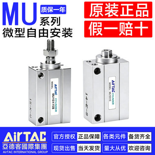 亚德客微型多位置安装气缸MU10X4X6X8X10X12X15X20X25X30X35B外牙