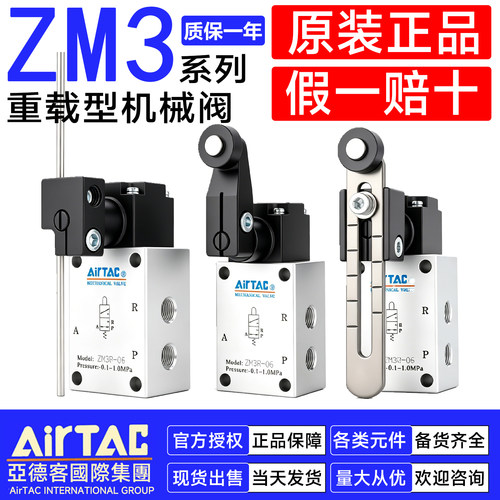 原装亚德客滚轮重载型机械阀气动行程开关ZM3P06 ZM3J06 ZM3R06W