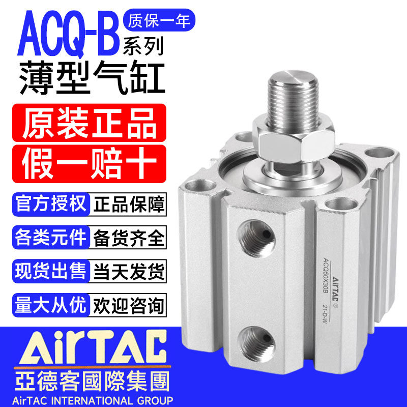 亚德客薄型气缸ACQ12X5B 16 25 32 40 50 63X20X30X60X70X80X90-B,标准件/零部件/工业耗材,气缸,淘宝优惠券,粉丝福利购,淘宝优惠卷