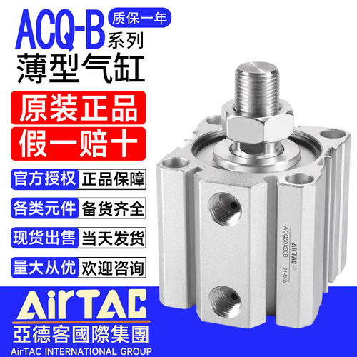亚德客正品薄型气缸外牙ACQ16X5B