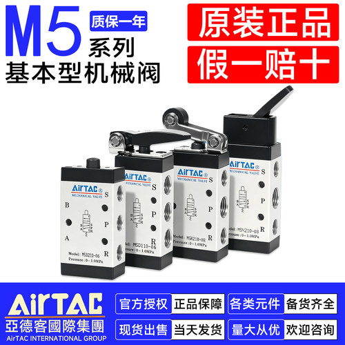 亚德客长柄滚轮机械阀M5B/M5C/M5D/M5L/M5R/M5Y 05 11006 21008