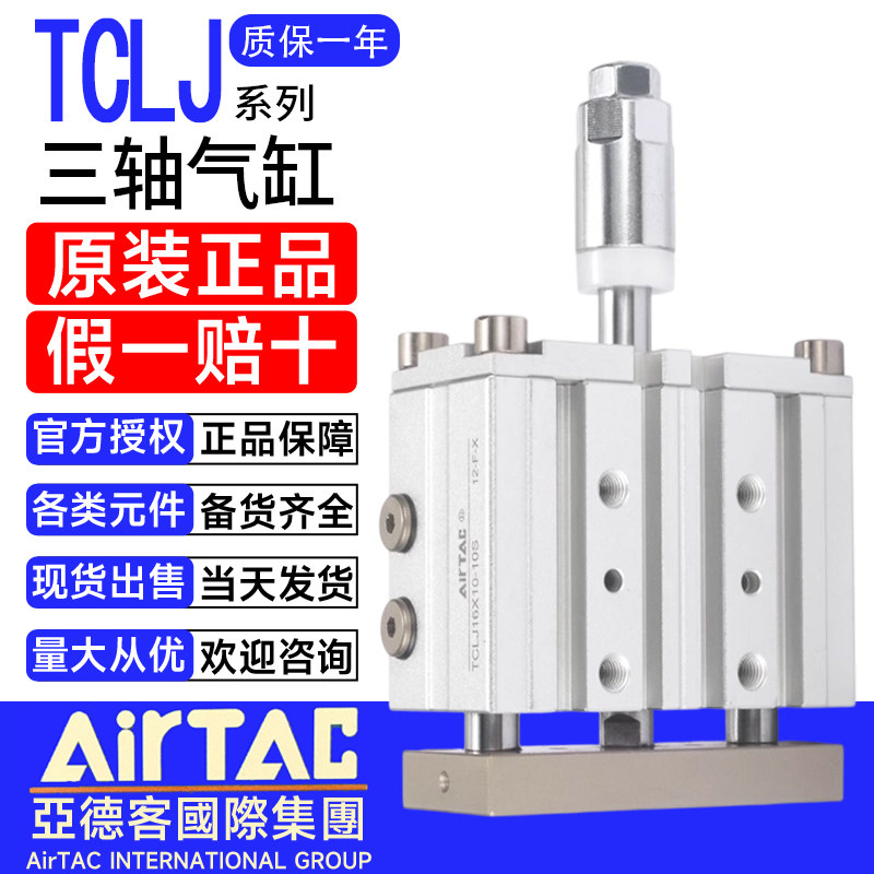 原装亚德客可调三轴气缸TCLJ系列