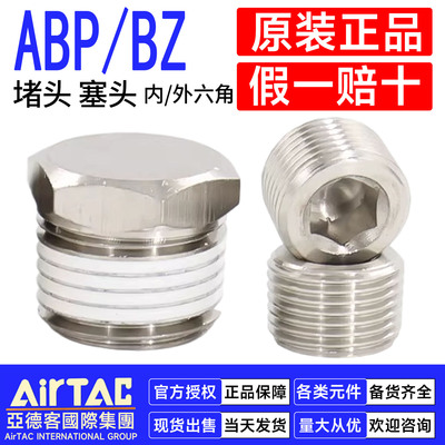 内六角外六角堵头塞头亚德客BZ02