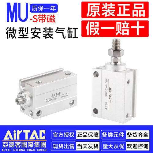 亚德客官方授权小型安装气缸MU