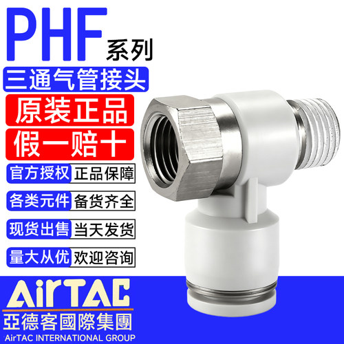 亚德客气动快插螺纹接头串联肘节管接头PHF4M5 PHF401 PHF602/802