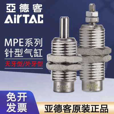 亚德客螺纹针型气缸MPE6X5 MPE8X5 MPE10X5 MPE12 MPE16X5X10X15N