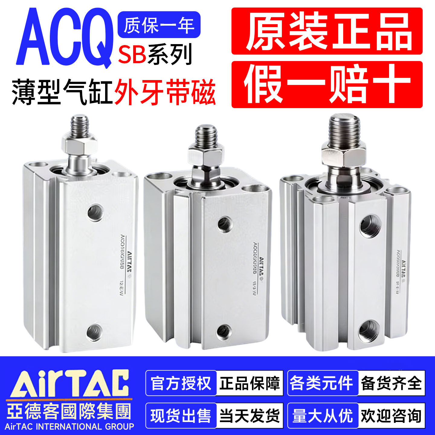 亚德客薄型气缸ACQ12 16 20 25 32 40 63X10X20X70X80X90-SB 外牙