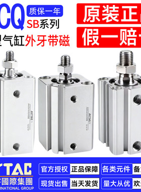 亚德客薄型气缸ACQ12 16 20 25 32 40 63X10X20X70X80X90-SB 外牙