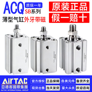 亚德客薄型气缸ACQ12 16 20 25 32 40 63X10X20X70X80X90-SB 外牙