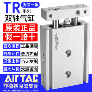 TR25 TR20 TR32X50X60X70X80X90X40S TR16 亚德客双轴气缸TR6X10S