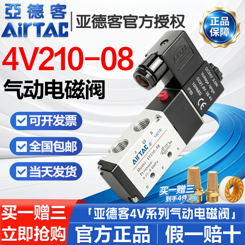 亚德客气动电磁阀4V210-08B/4V310-10/4V410-15B/4V110-06A/F/C/E