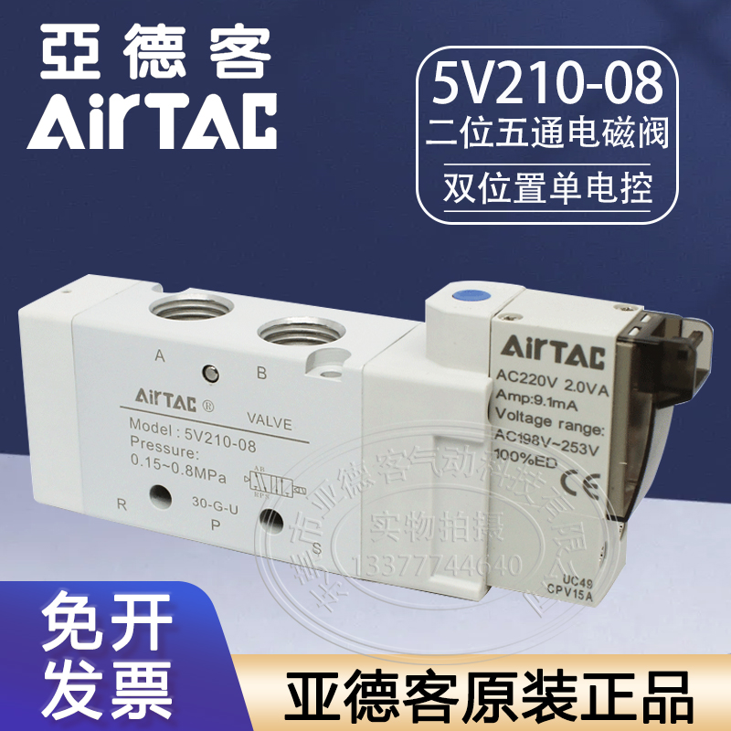 原装亚德客电磁阀5V110M5F/5V11006B050/5V21008B/5V31010A/41015