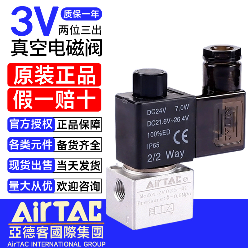 亚德客三位两口直动电磁阀3V206NOA/3V206NCB/3V208NCB/3V208NCAI