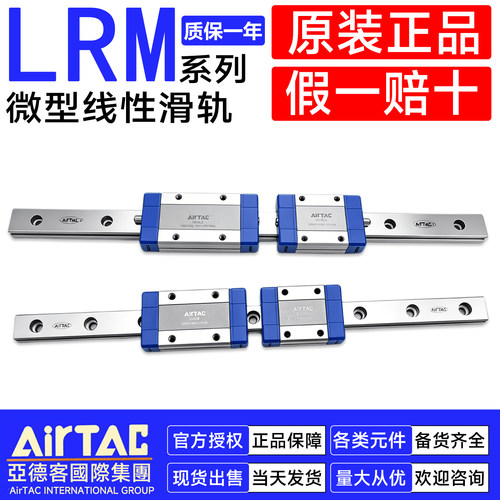 亚德客微型线性直线导轨加长滑块滑轨LRM7 LRM9 LRM12BK-N/L-H-D