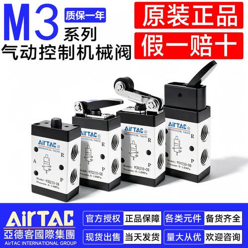 亚德客长柄滚轮机械阀M3B/M3C/M3D/M3L/M3R/M3Y 05 11006 21008