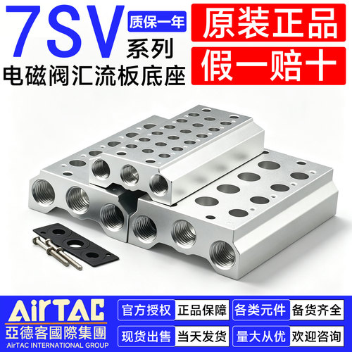 亚德客电磁阀集成底座汇流板7SV0500/7SV100M2F-3-4-5-6-7-8-9-10